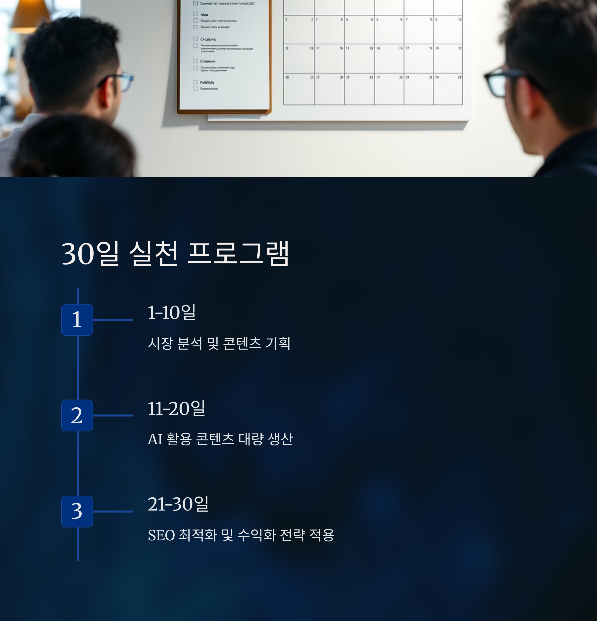 AI ๋๊ตฌ๋ก ์ 100๋ง์ ์์ต ์ฐฝ์ถํ๋ ์ฝํ
์ธ ์ ์ ์๋ฒฝ ๊ฐ์ด๋