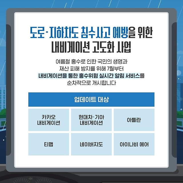 홍수경보알림서비스