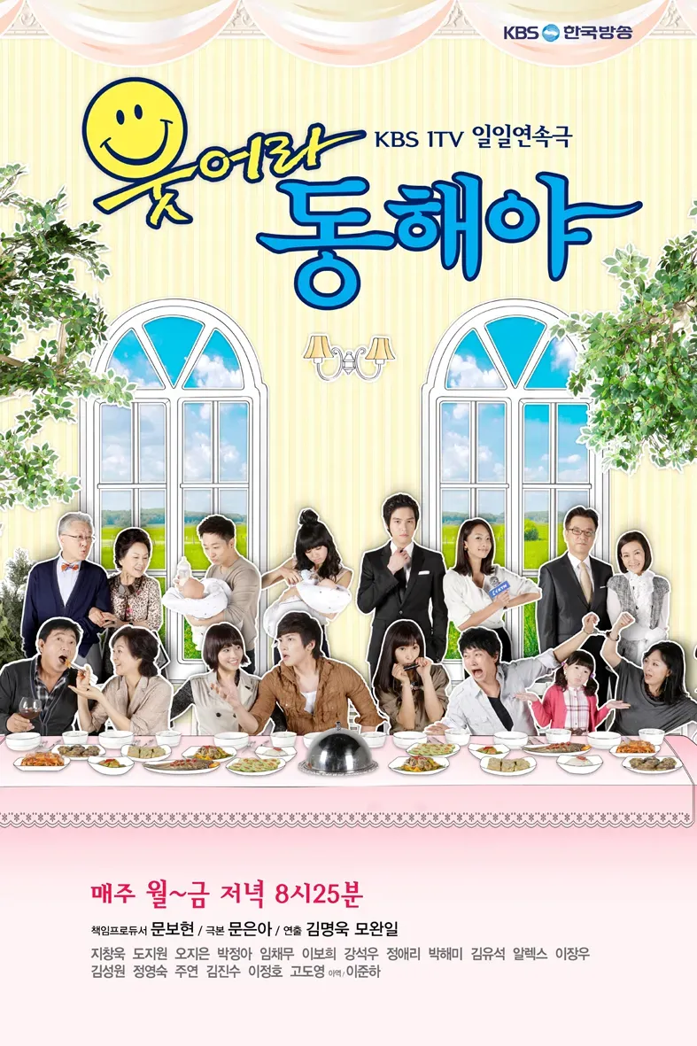 웃어라 동해야 정보 다시보기_2