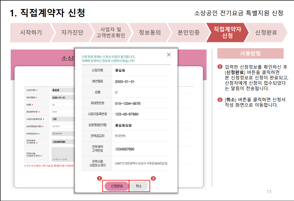 소상공인 특별지원금 직접계약자 조회 방법