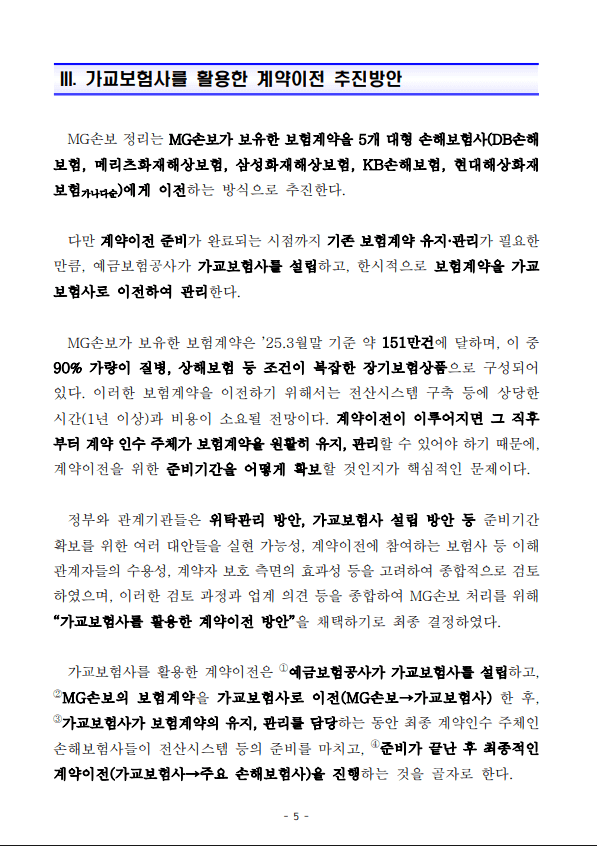 MG손해보험 파산