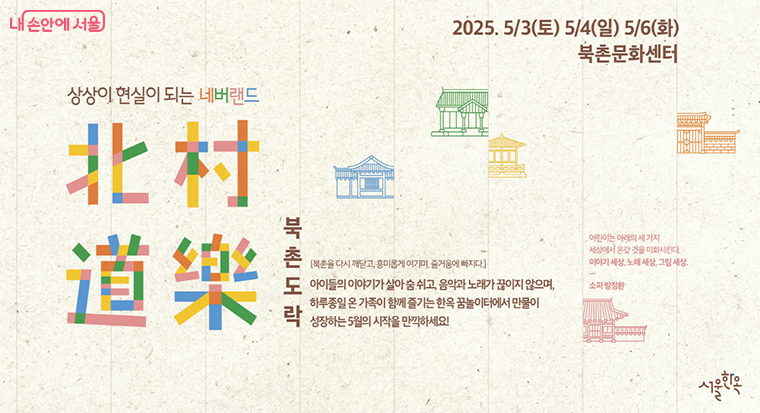 북촌도락