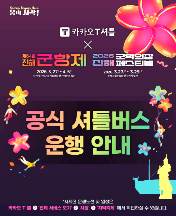 진해군항제