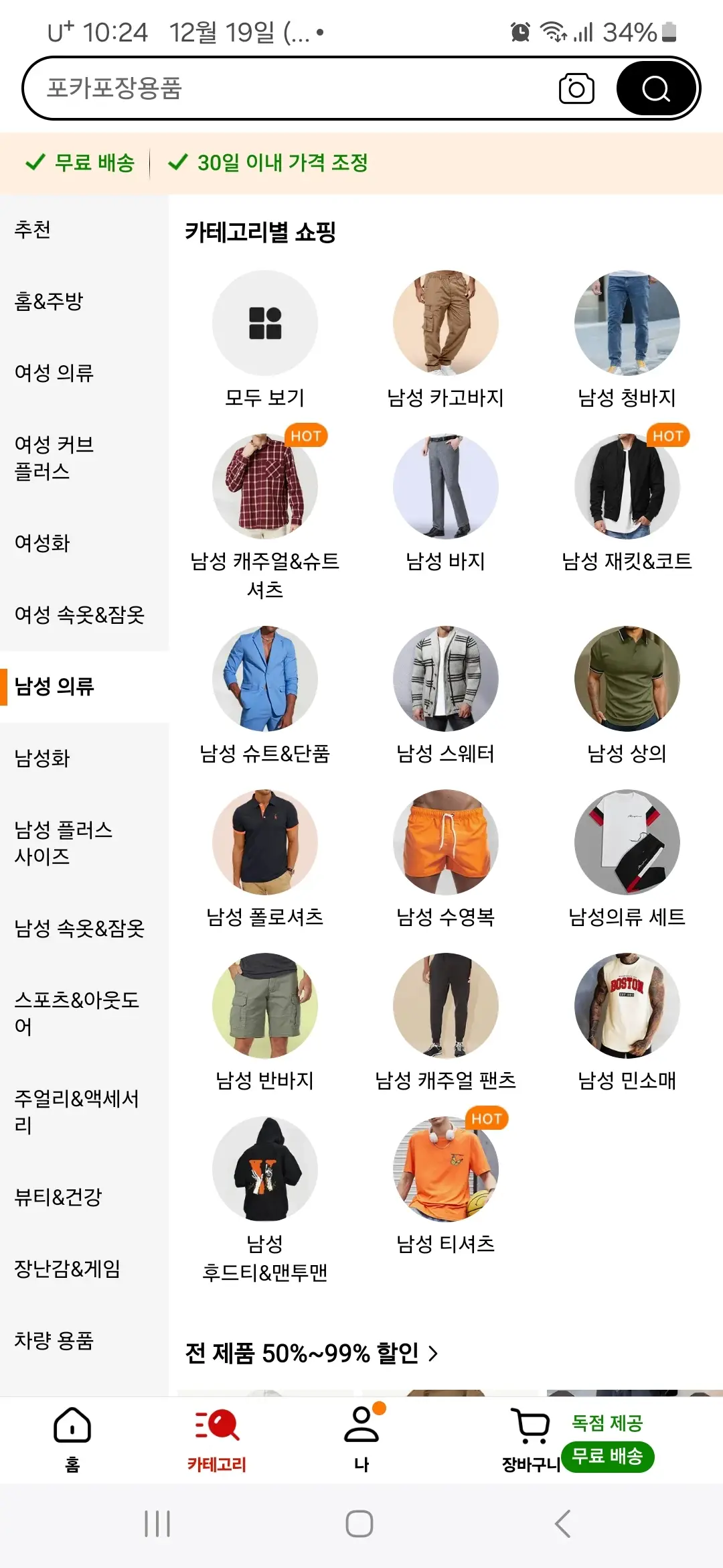 카테고리별 쇼핑