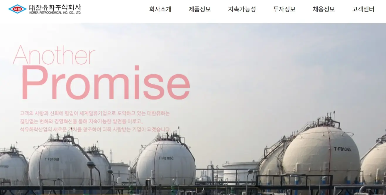 케미칼 석유 화학 관련주