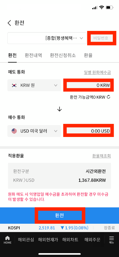 삼성증권 해외주식 미국주식 환전 시간