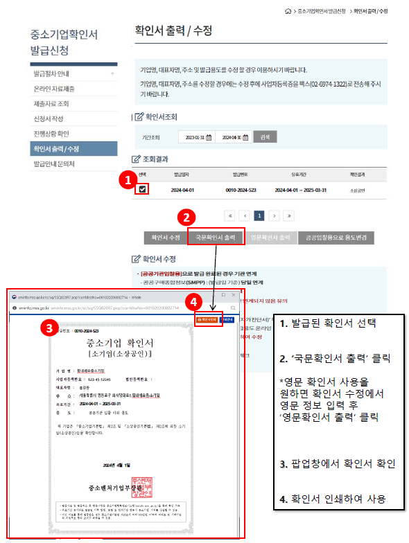 중소기업확인서