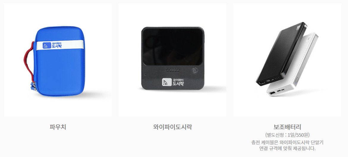 포켓와이파이 해외 로밍 - 와이파이 도시락