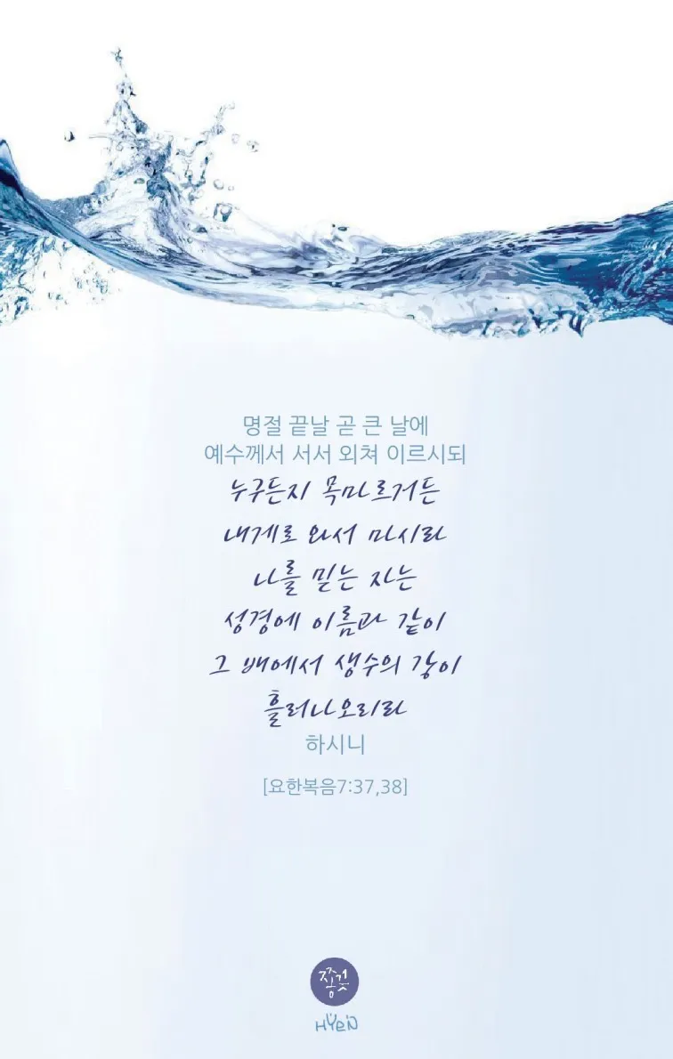 요한복음 7장 설교 아이디어 성경 강해 말씀_5