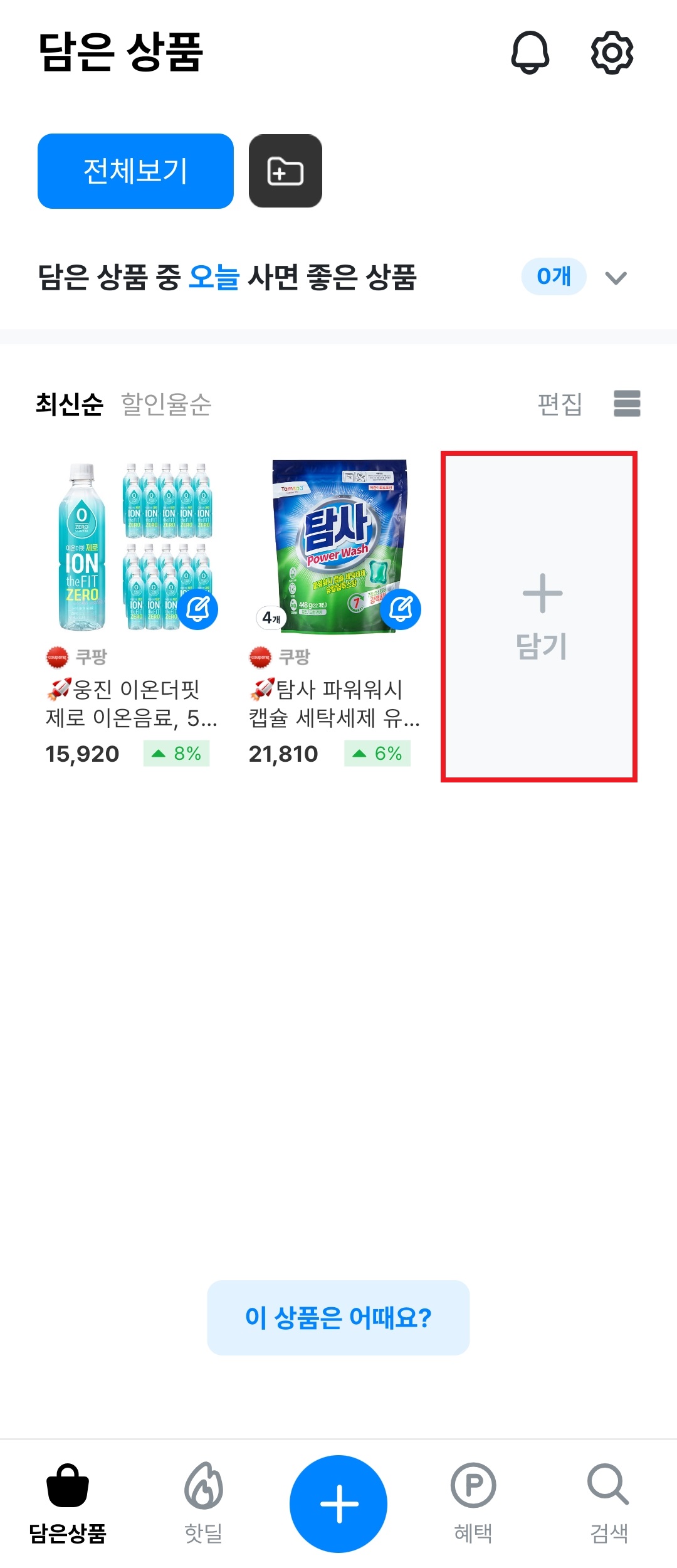 쿠팡-최저가-가격변동-알림-앱-(폴센트)-지마켓-11번가아마존-무신사