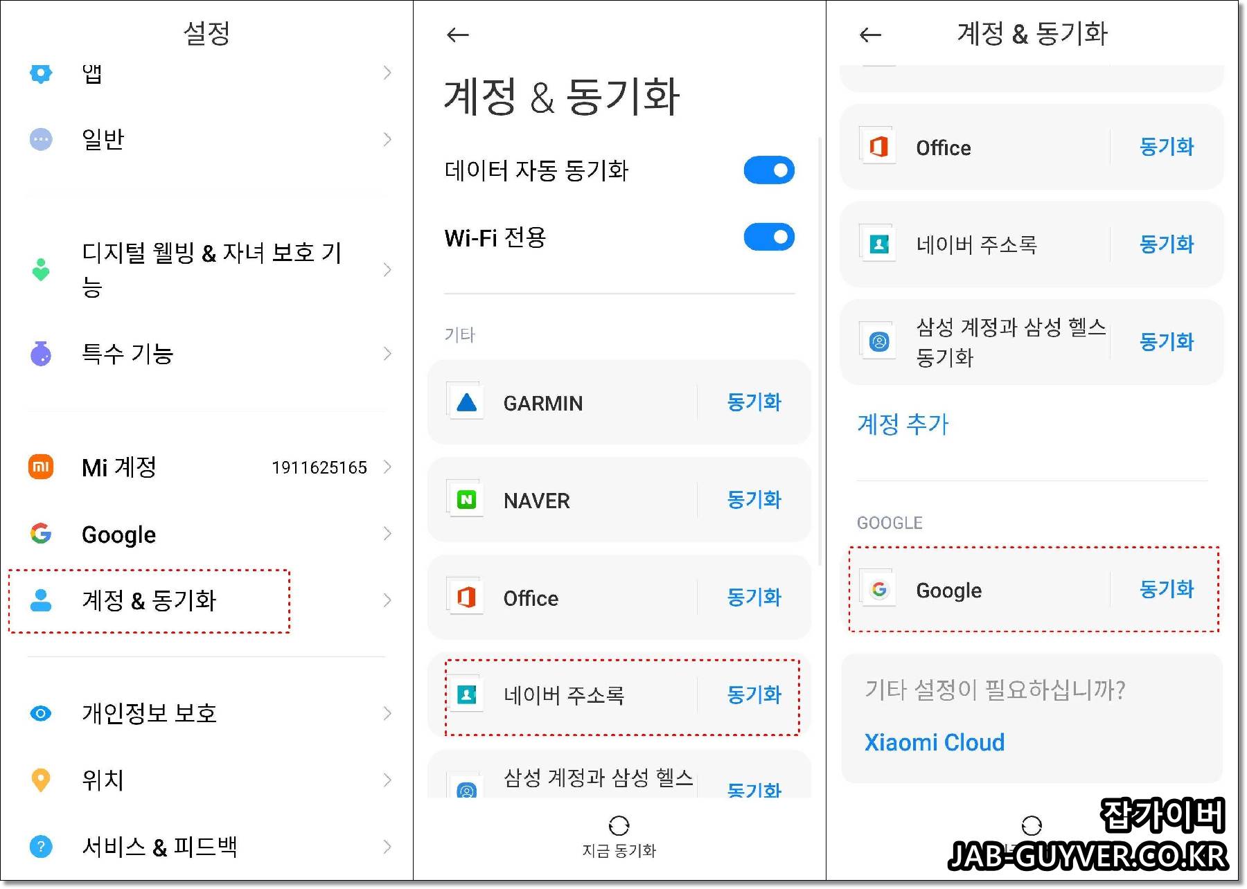 갤럭시에서 샤오미 아이폰으로 연락처 복사하기