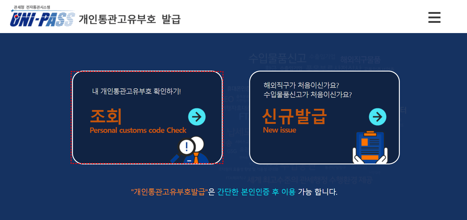 개인통관고유부호 조회