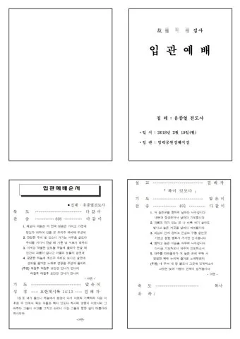 입관예배 대표기도문 모음 Best 3 안내_18