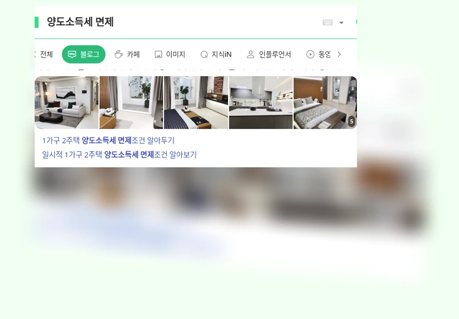 양도소득세 면제_1_subsection