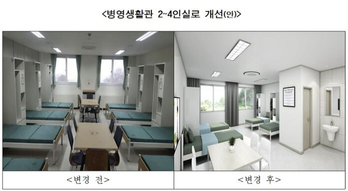 병영생활관_개선사진