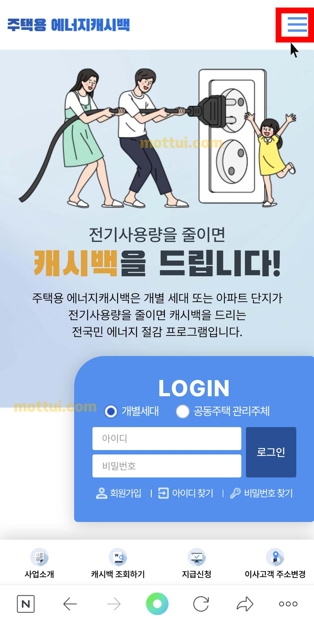 한전 에너지캐시백 신청 따라하기