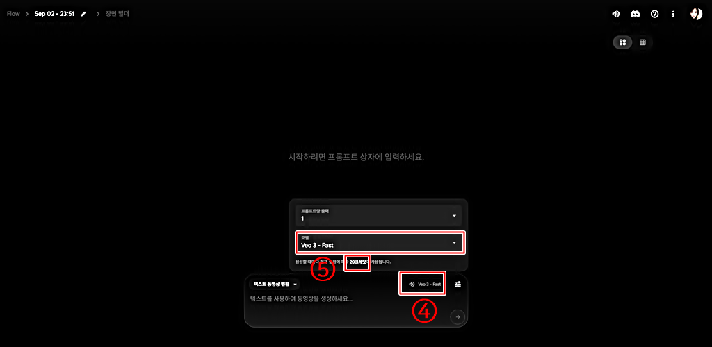Flow Veo3 버전 확인