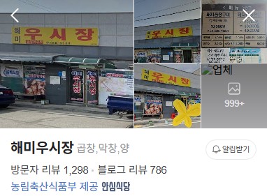 서산 해미우시장 플레이스