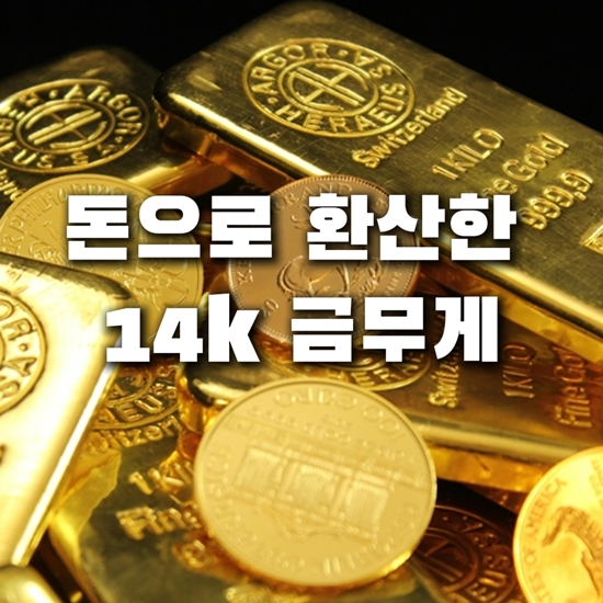 금괴