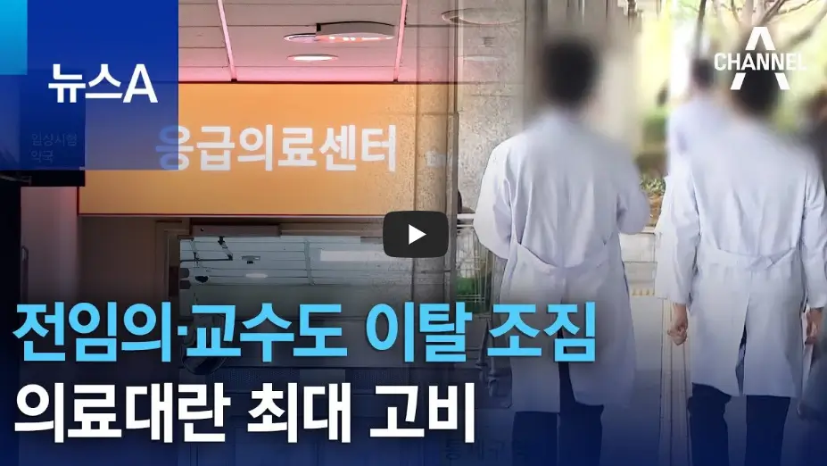 전임의 교수도 이탈 조짐