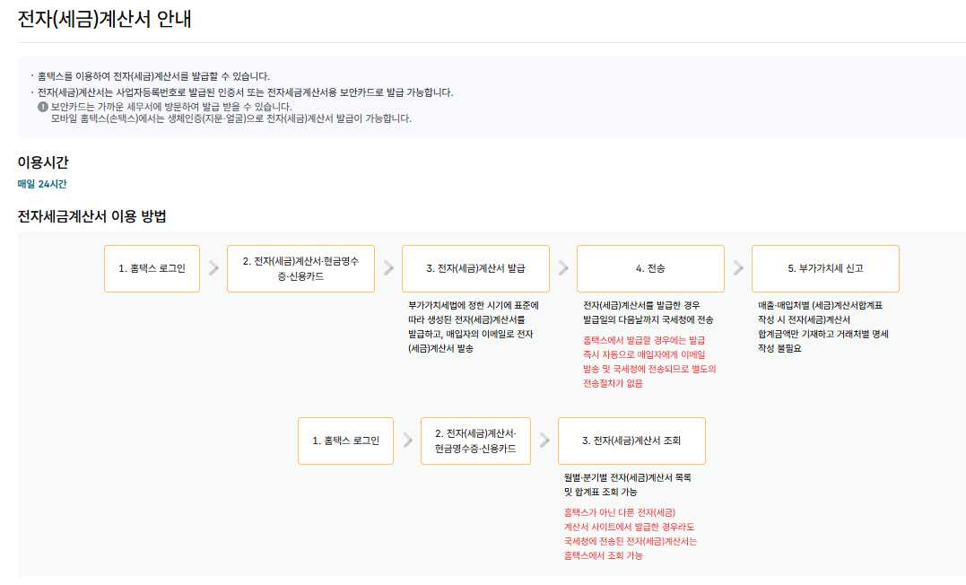 국세청 손택스 바로가기