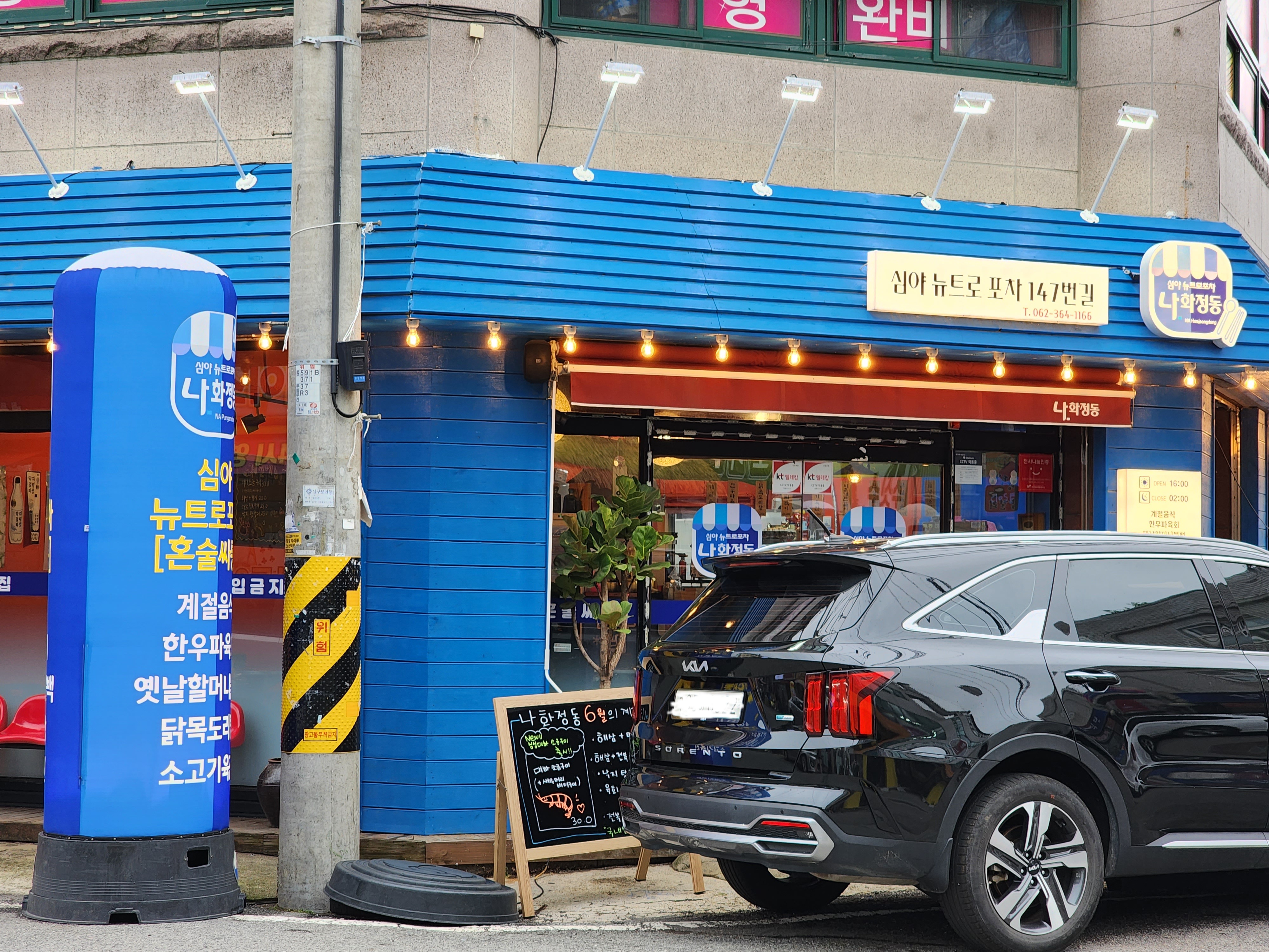 나화정동 포차 외관