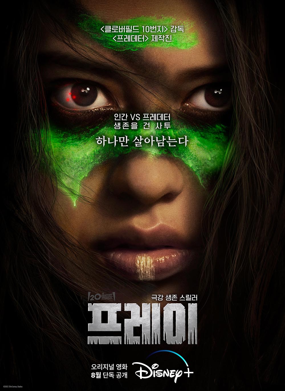 영화 프레이 포스터(디즈니 플러스)