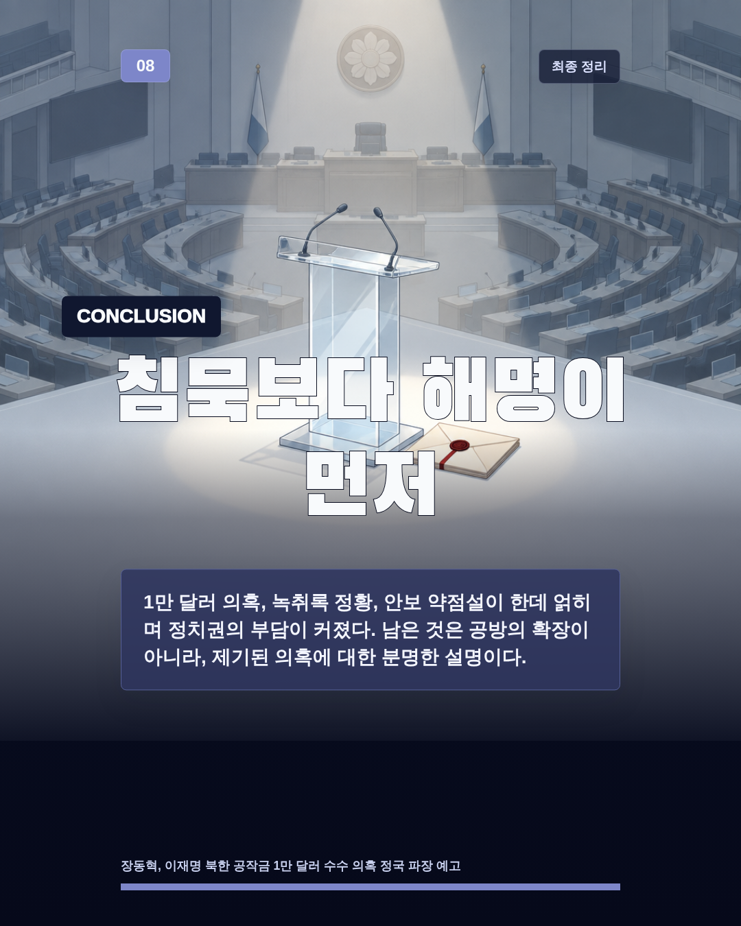 침묵보다 해명이 먼저