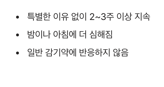 초기 신호 1: 멈추지 않는 마른기침