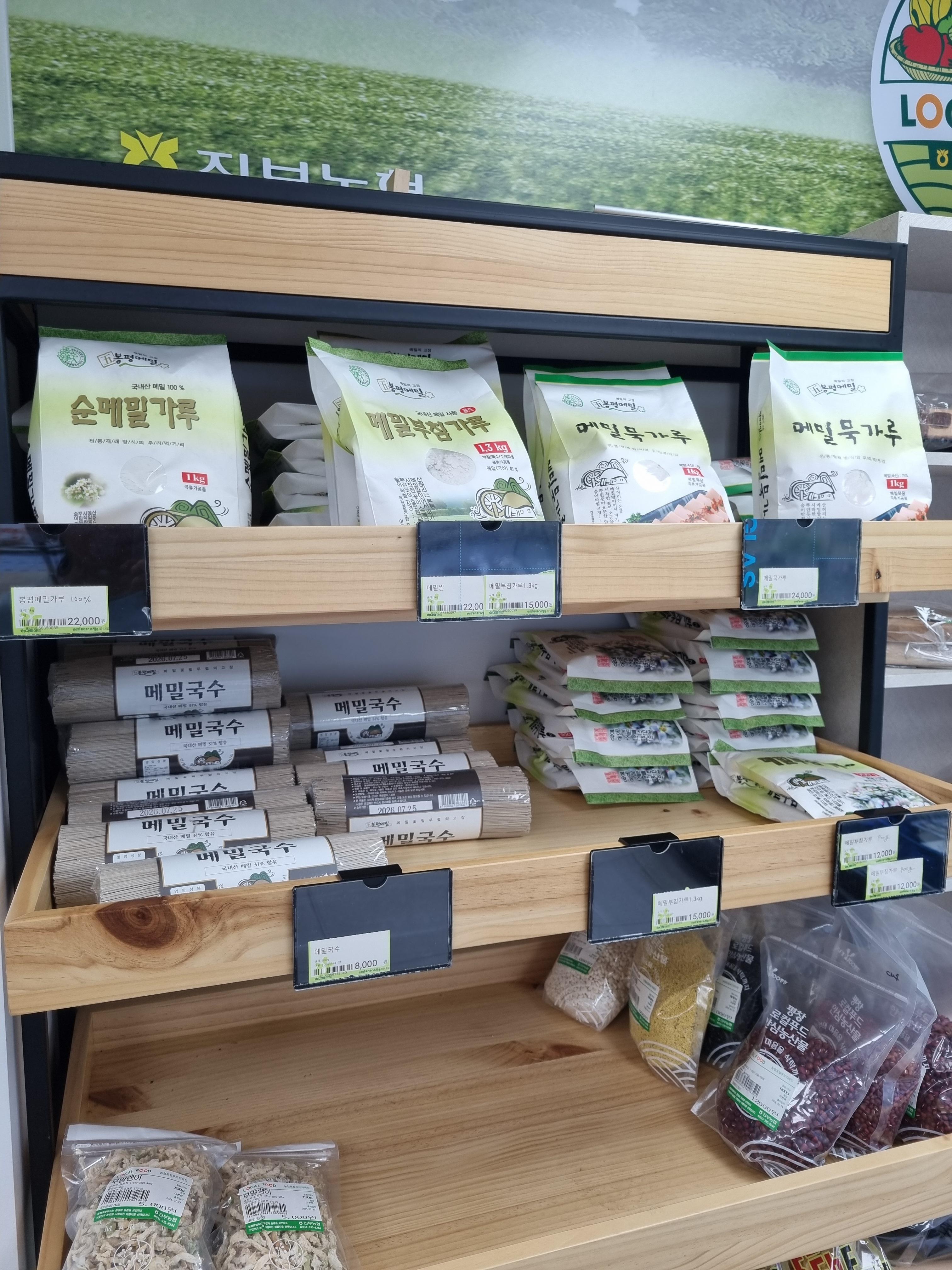 평창 진부면 하나로마트 메밀가루