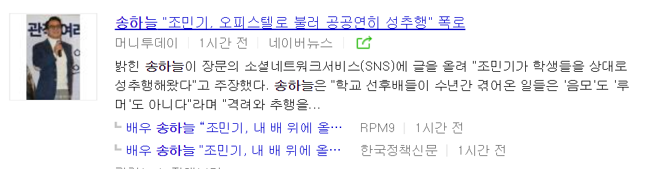 송하늘 조민기 미투 성추행 폭로