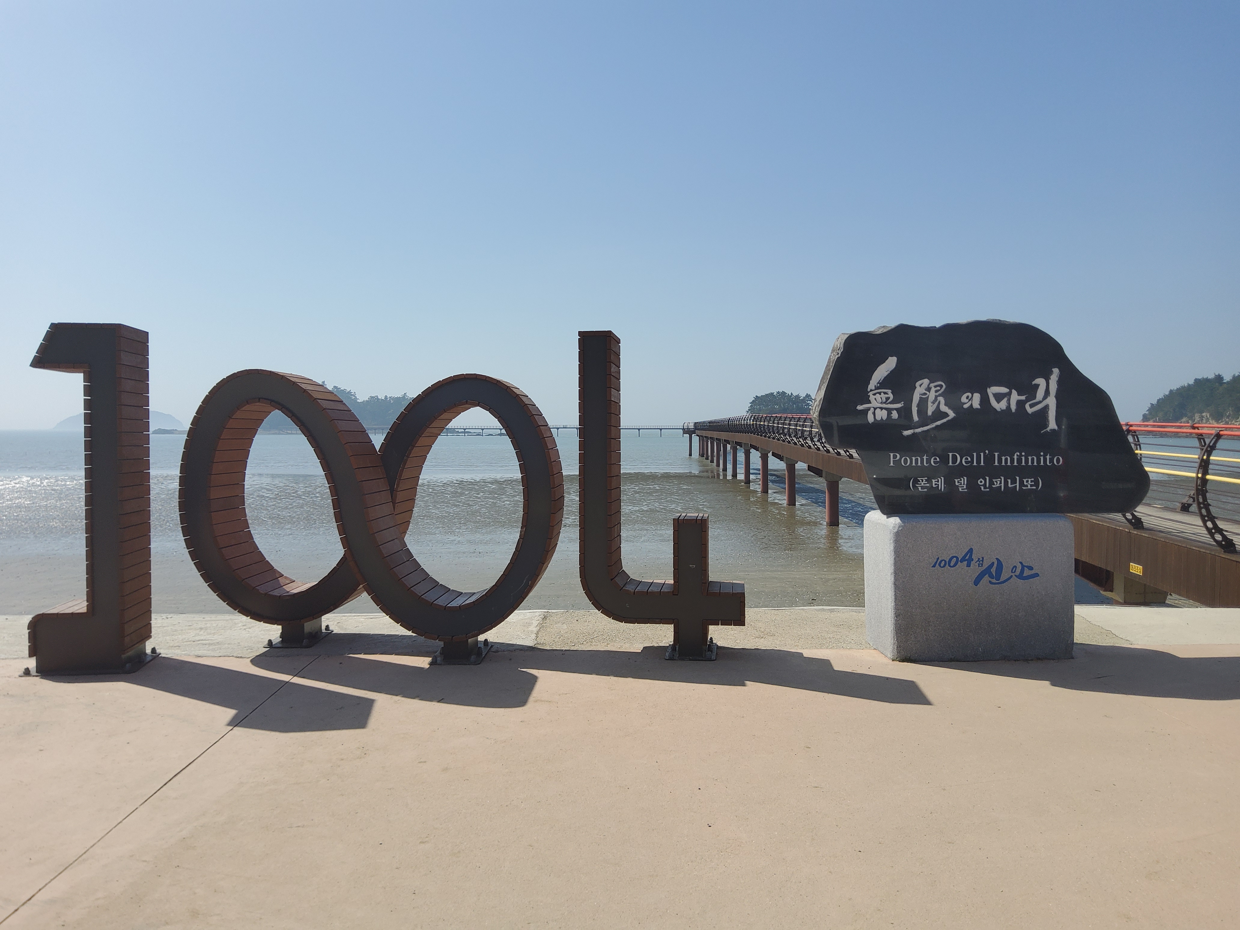 1004 무한의다리 모습