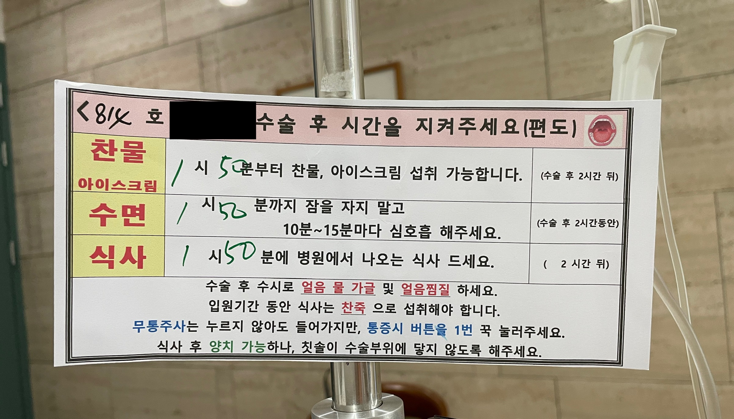 편도선 절제 수술 후 안내 
식사, 수면, 찬물 수술 후 2시간 뒤 가능