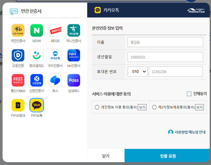 screenshot_hometax