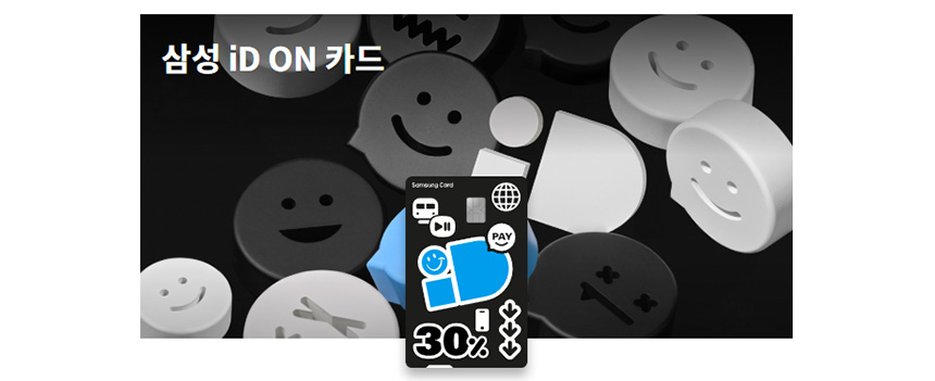 삼성-아이디-온-카드