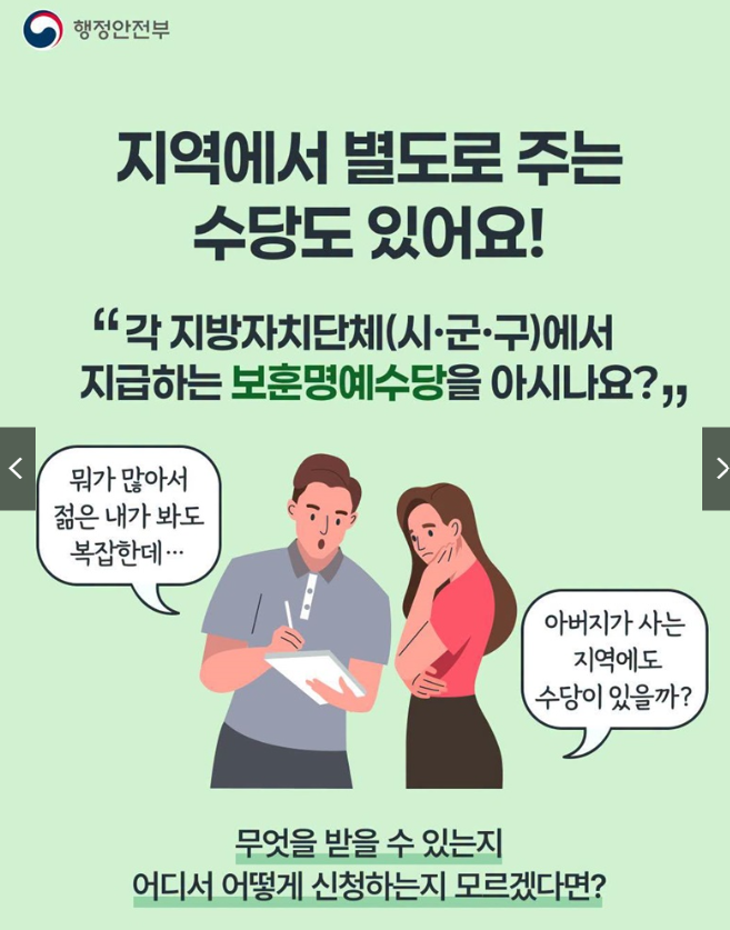 보훈명예수당