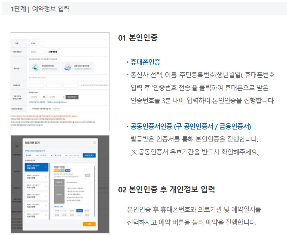 얀센백신 사전예약방법-온라인