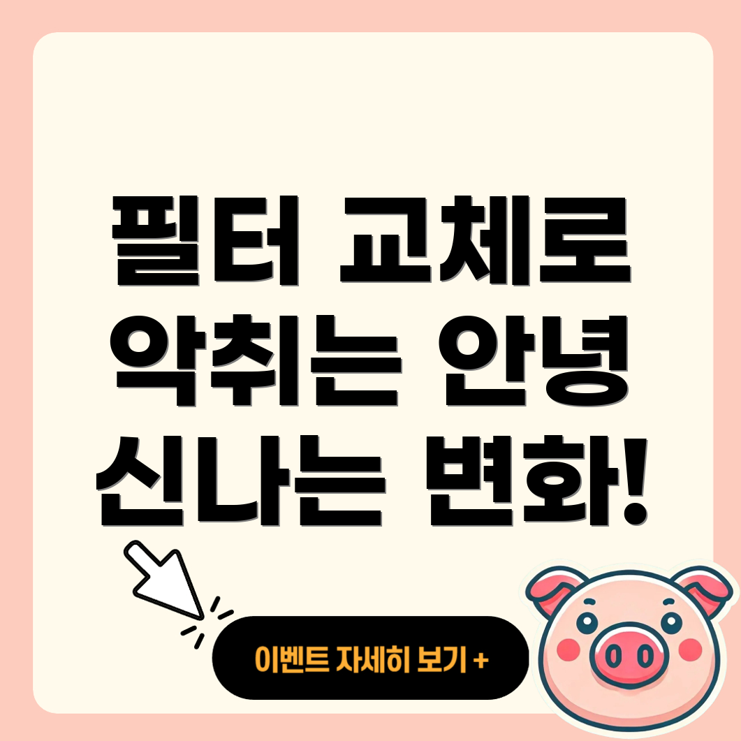 정수기 필터