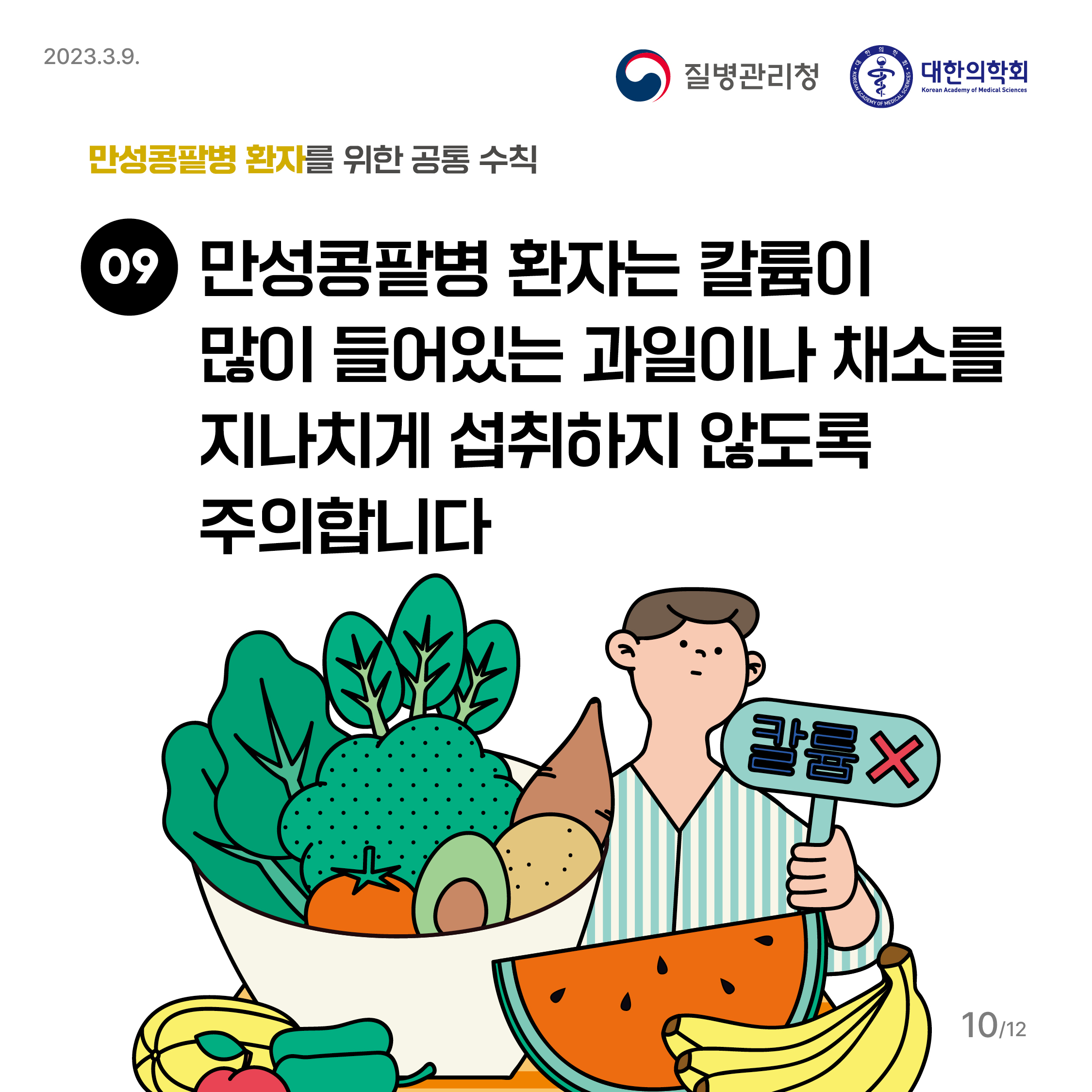 만성콩팥병 예방과 관리 정보 콩팥