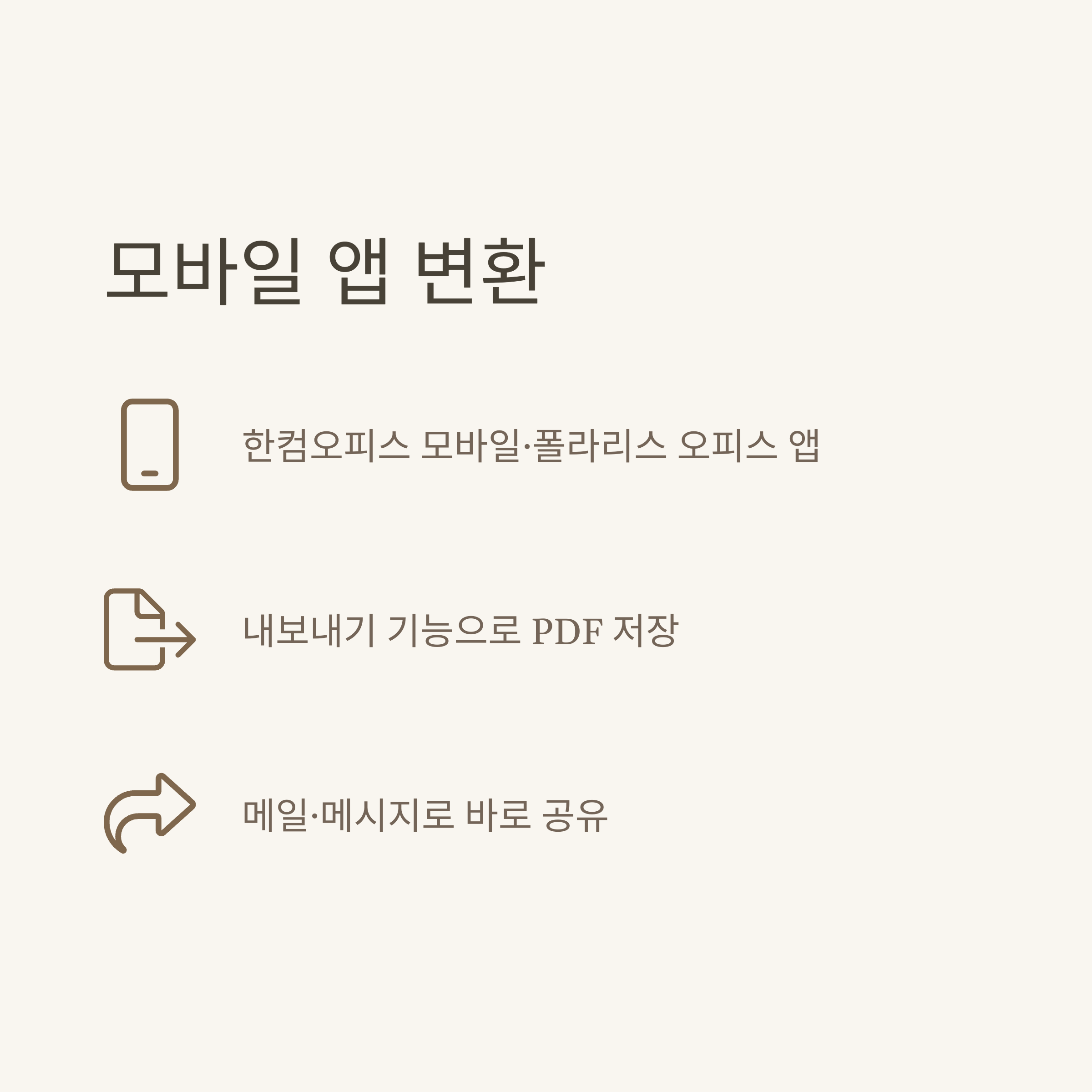 HWPXPDF변환 방법 총정리, HWPXHWP 변환 사이트&middot;한글 PDF 변환사이트&middot;무료 변환 실전가이드