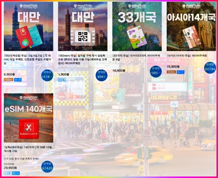 타이베이 esim 할인