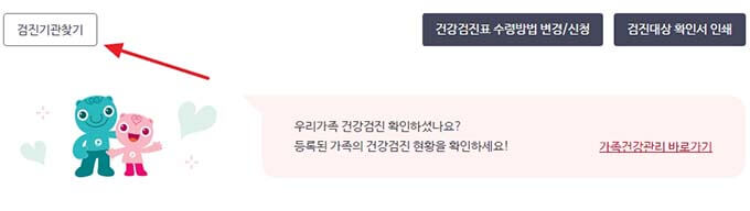 검진기관찾기