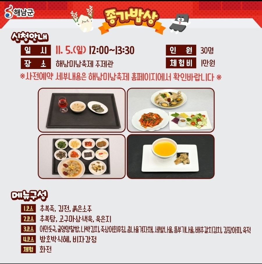  해남미남축제 기본정보 프로그램