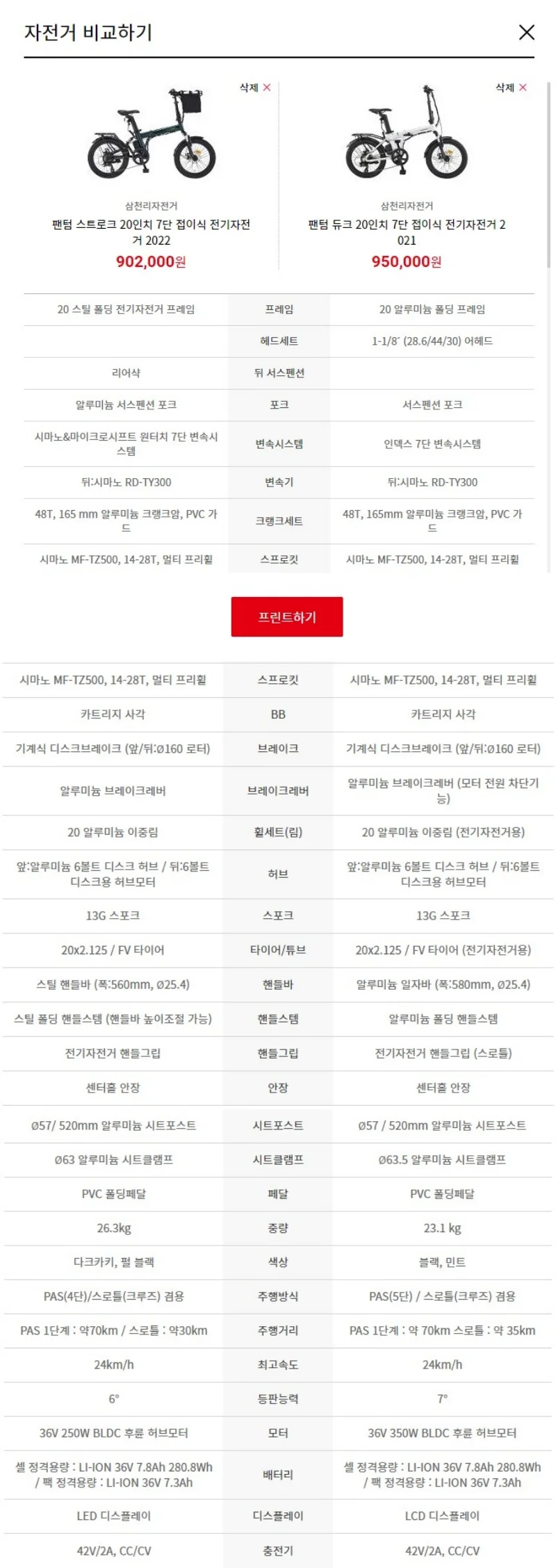 삼천리 자전거 제품 비교