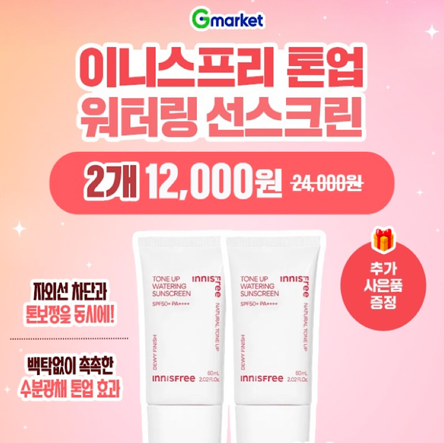 4월 24일 이니스프리 톤업 워터링 선크림 캐시닥 정답 ㅅㅂㄱㅊ