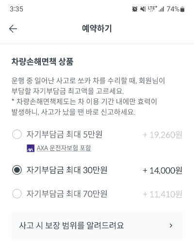 차량손해면책 상품