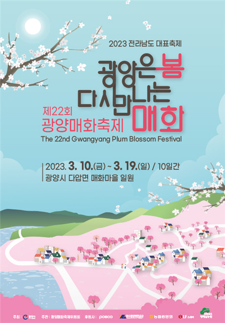 광양매화축제 봄꽃 축제