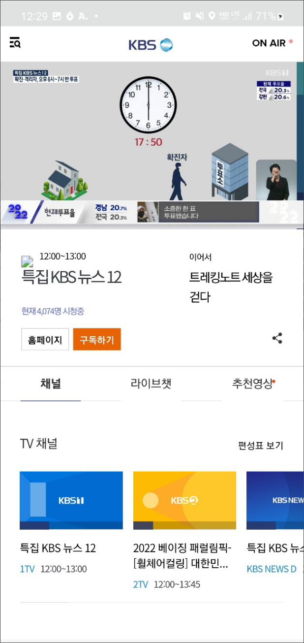 공중파 실시간TV, MBC,KBS,SBS,JTBC 등, 실시간 방송 보기