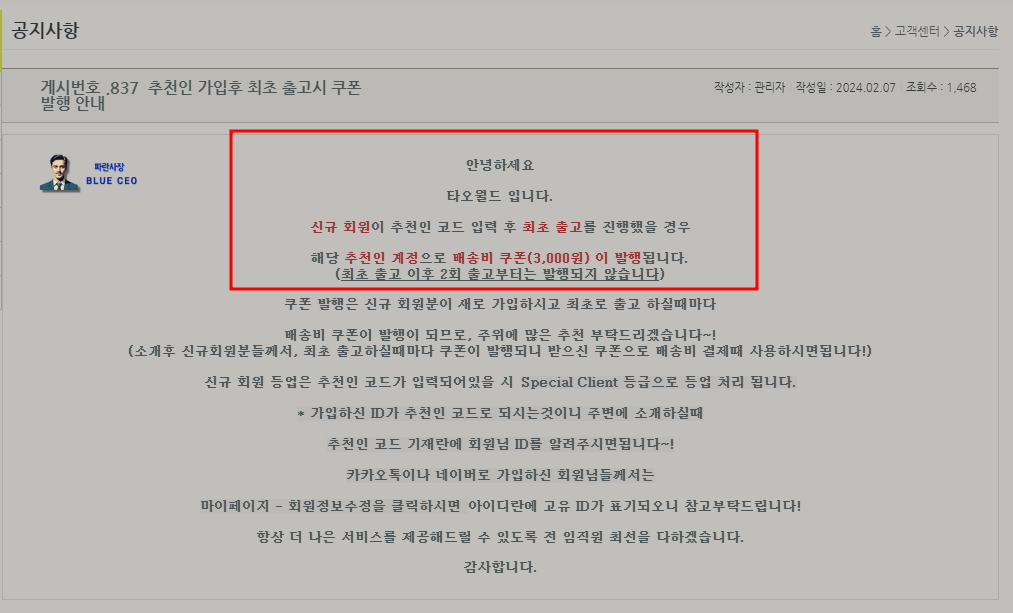 중국-타오월드-배대지-추천인-코드-활용법