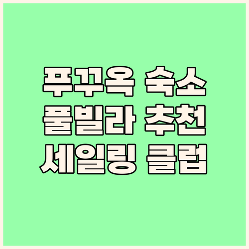 푸꾸옥 5성급 호텔, 세일링 클럽 시